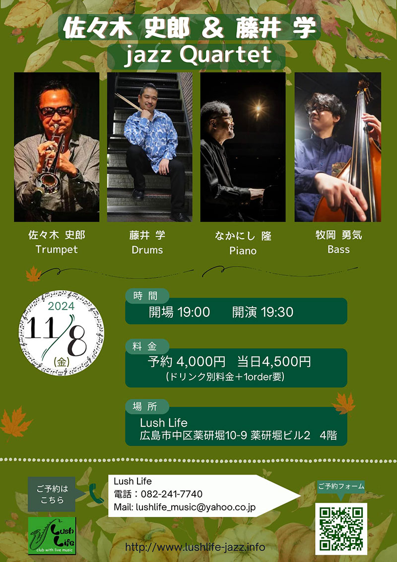 佐々木史郎 & 藤井学 jazz quartet