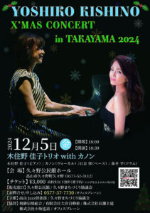 Xmas CONSERT in TAKAYAMA 2024