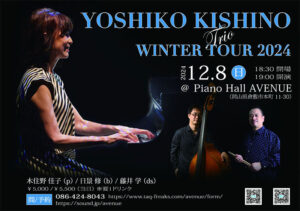 YOSHIKO KISHINO WINTER TOUR 2024